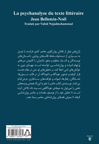 تحلیل روان کاوانه ی متون ادبی